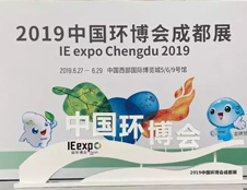 德瀾仕應邀參展2019中國環(huán)博會成都展！