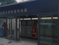智能技術(shù)加持，南京垃圾分類更高效